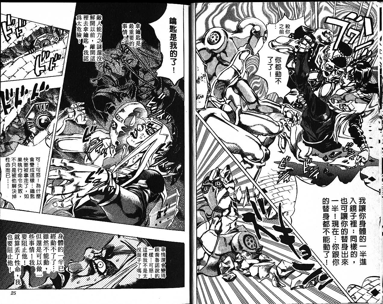 《JOJO奇妙冒险》漫画 jojo52卷