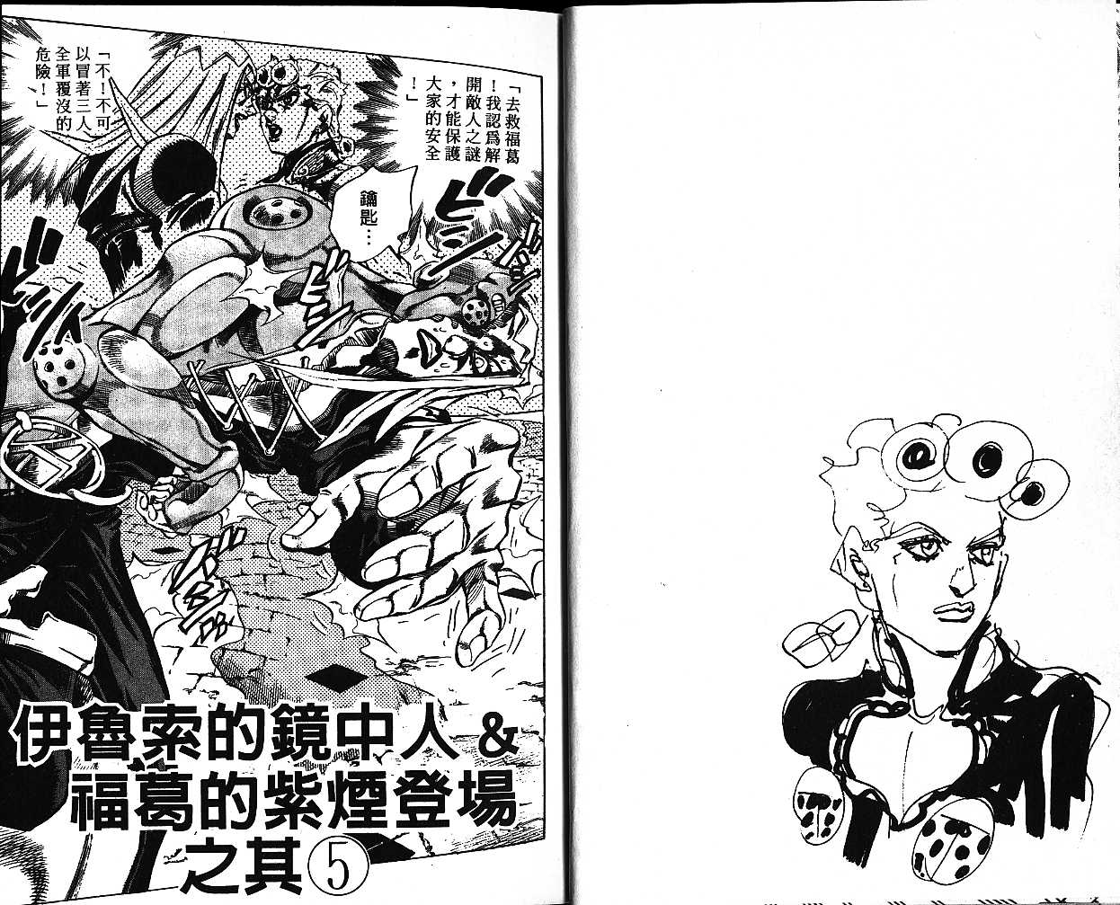 《JOJO奇妙冒险》漫画 jojo52卷