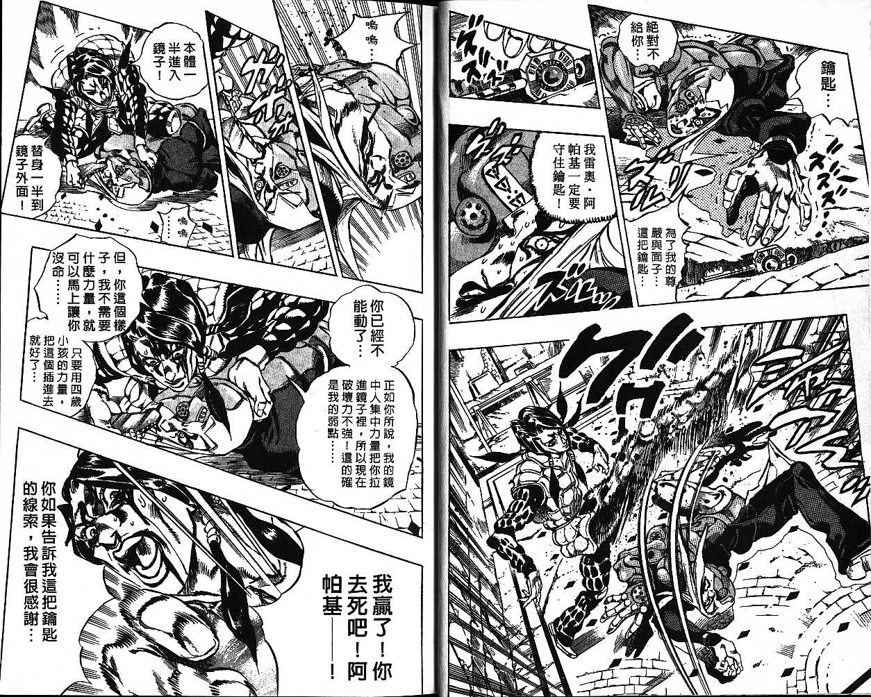 《JOJO奇妙冒险》漫画 jojo52卷