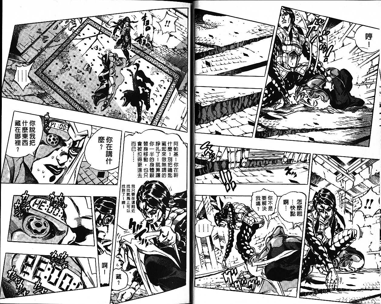 《JOJO奇妙冒险》漫画 jojo52卷