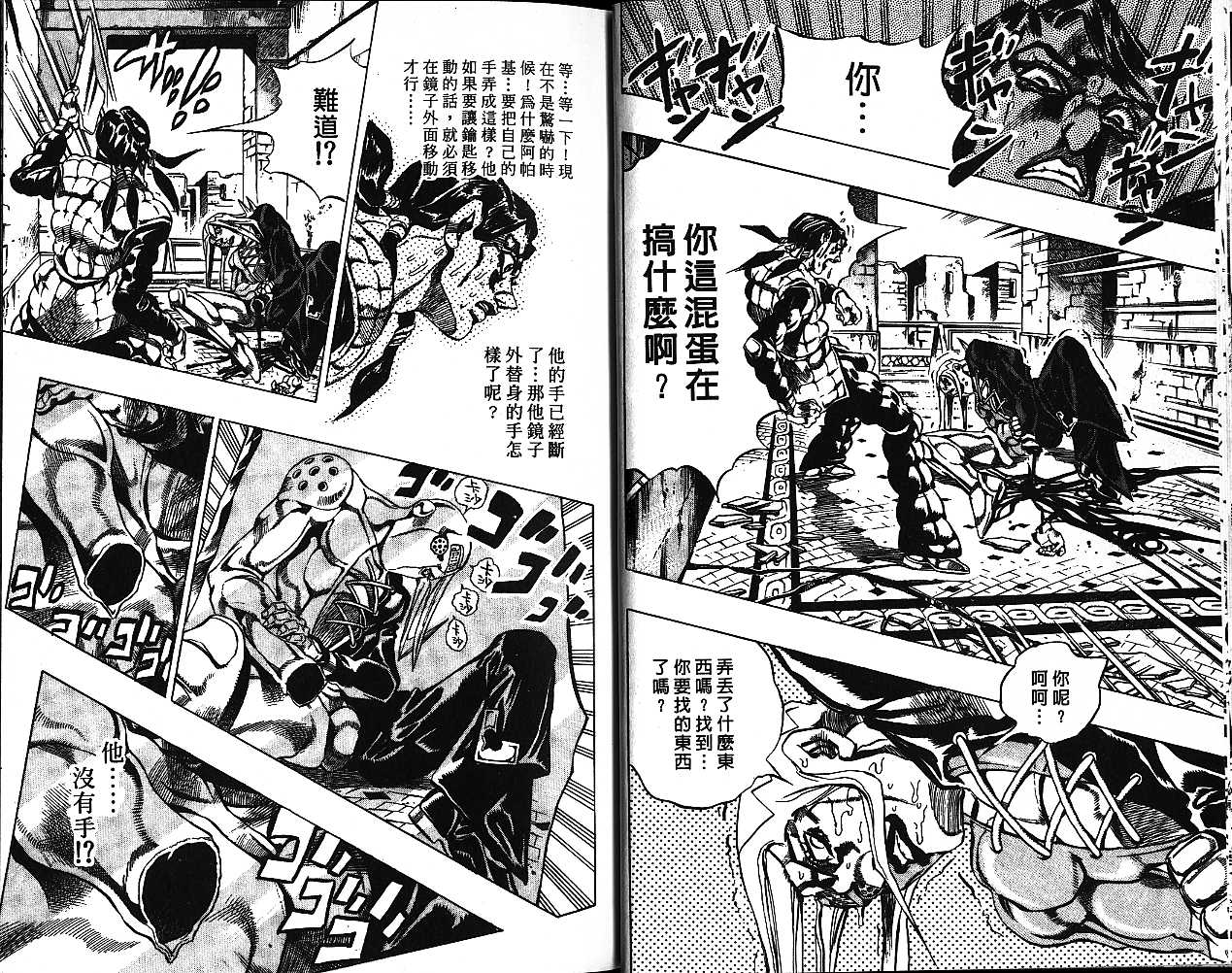 《JOJO奇妙冒险》漫画 jojo52卷