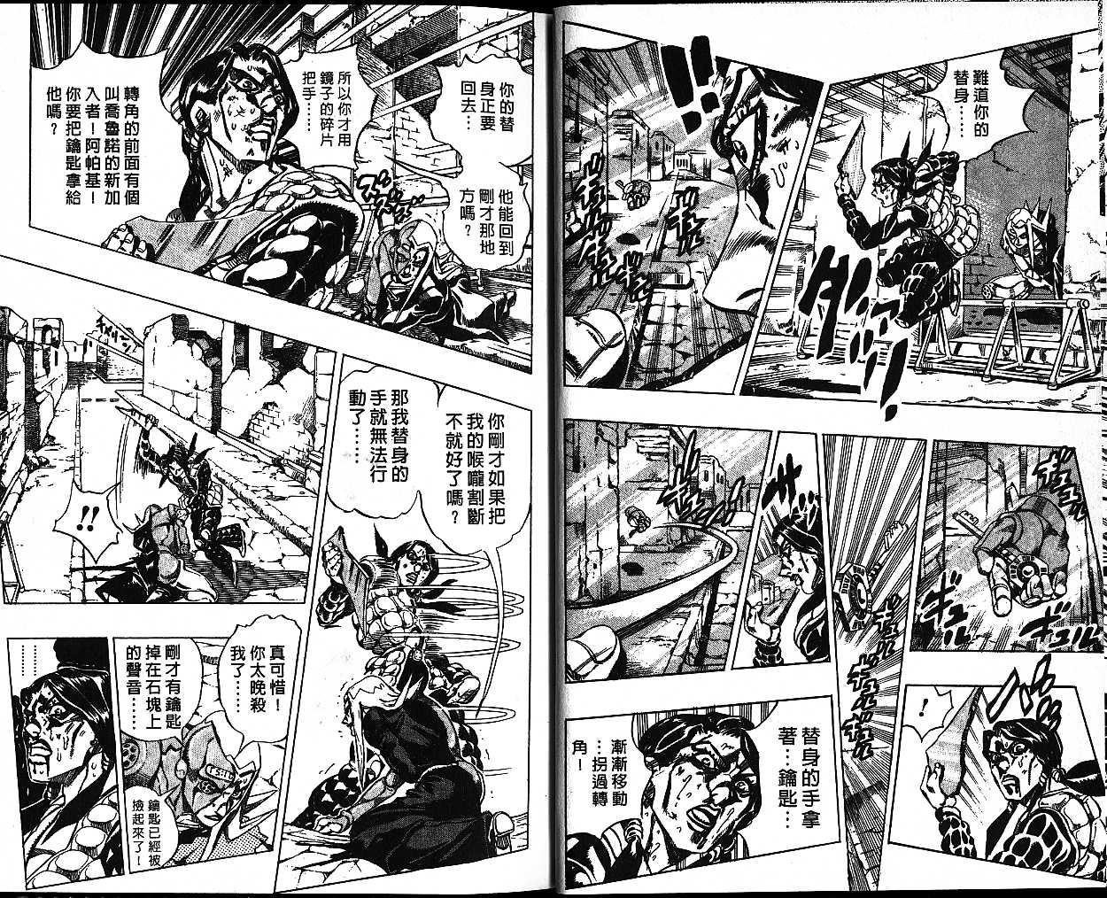 《JOJO奇妙冒险》漫画 jojo52卷