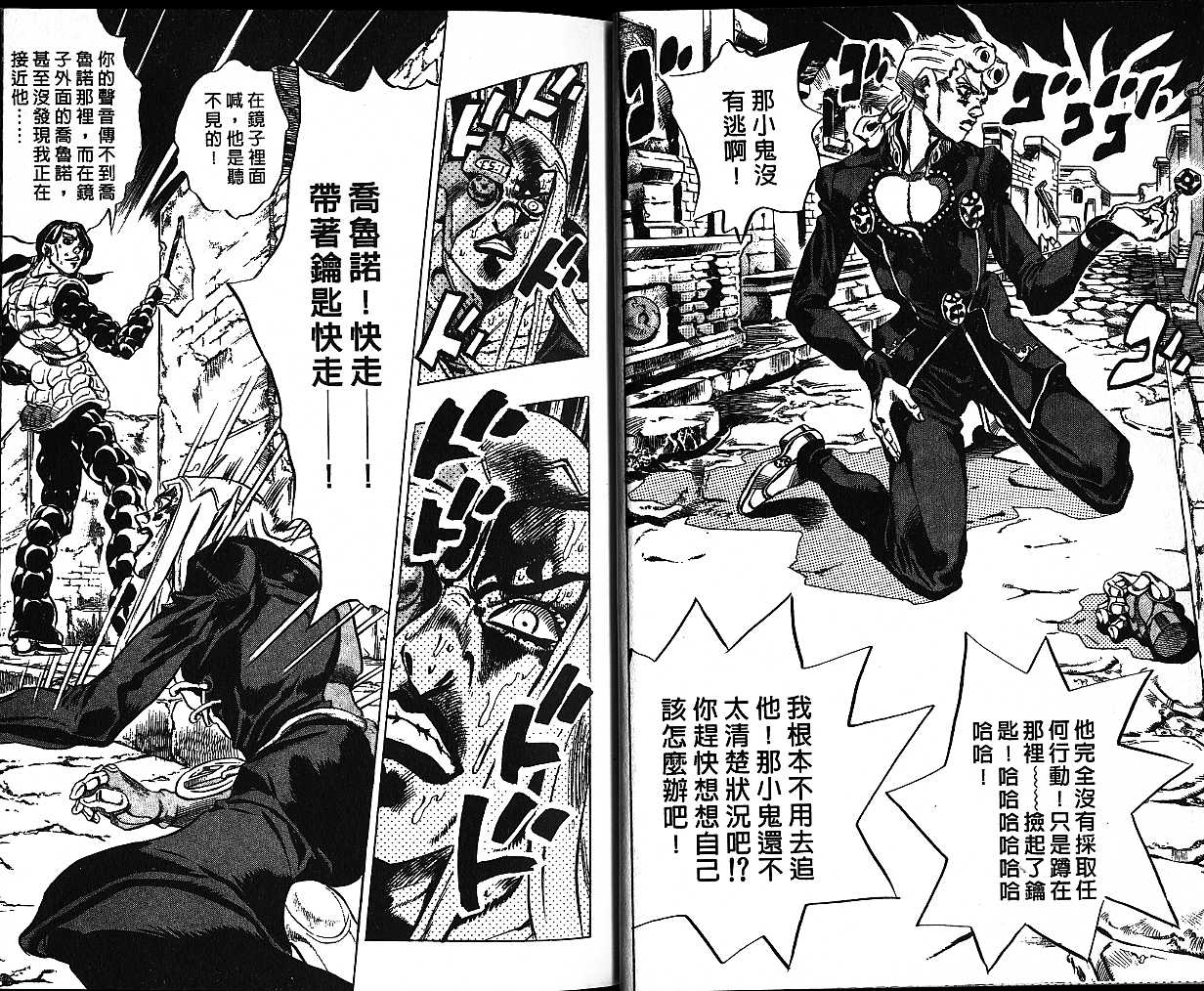 《JOJO奇妙冒险》漫画 jojo52卷