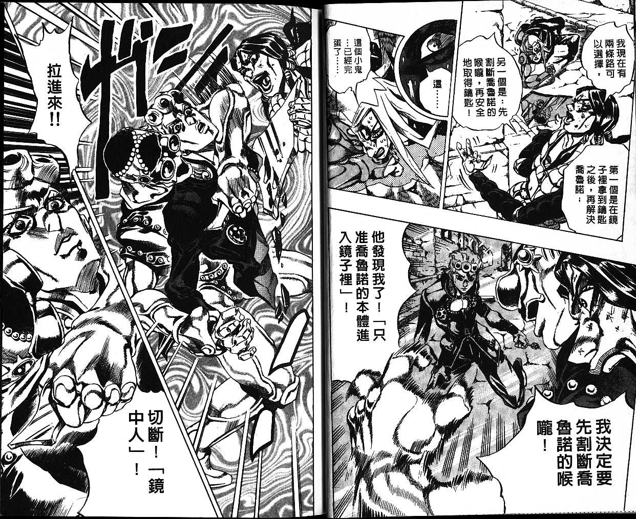 《JOJO奇妙冒险》漫画 jojo52卷