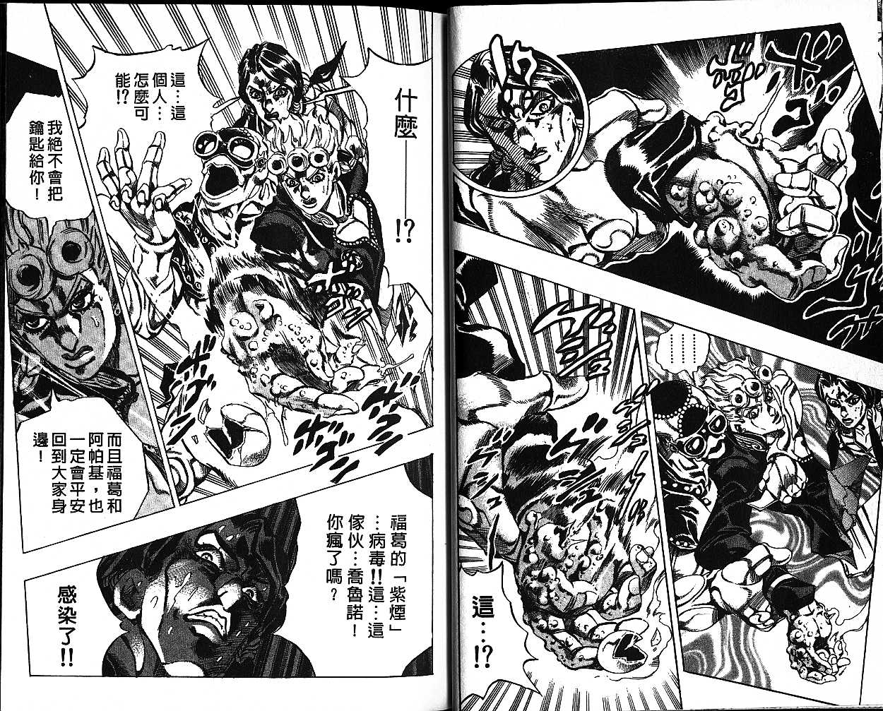 《JOJO奇妙冒险》漫画 jojo52卷