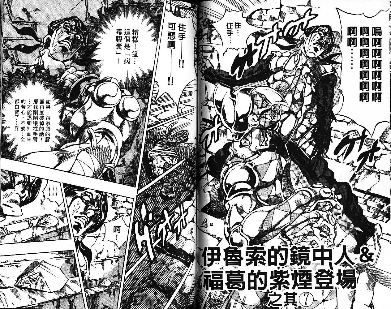 《JOJO奇妙冒险》漫画 jojo52卷