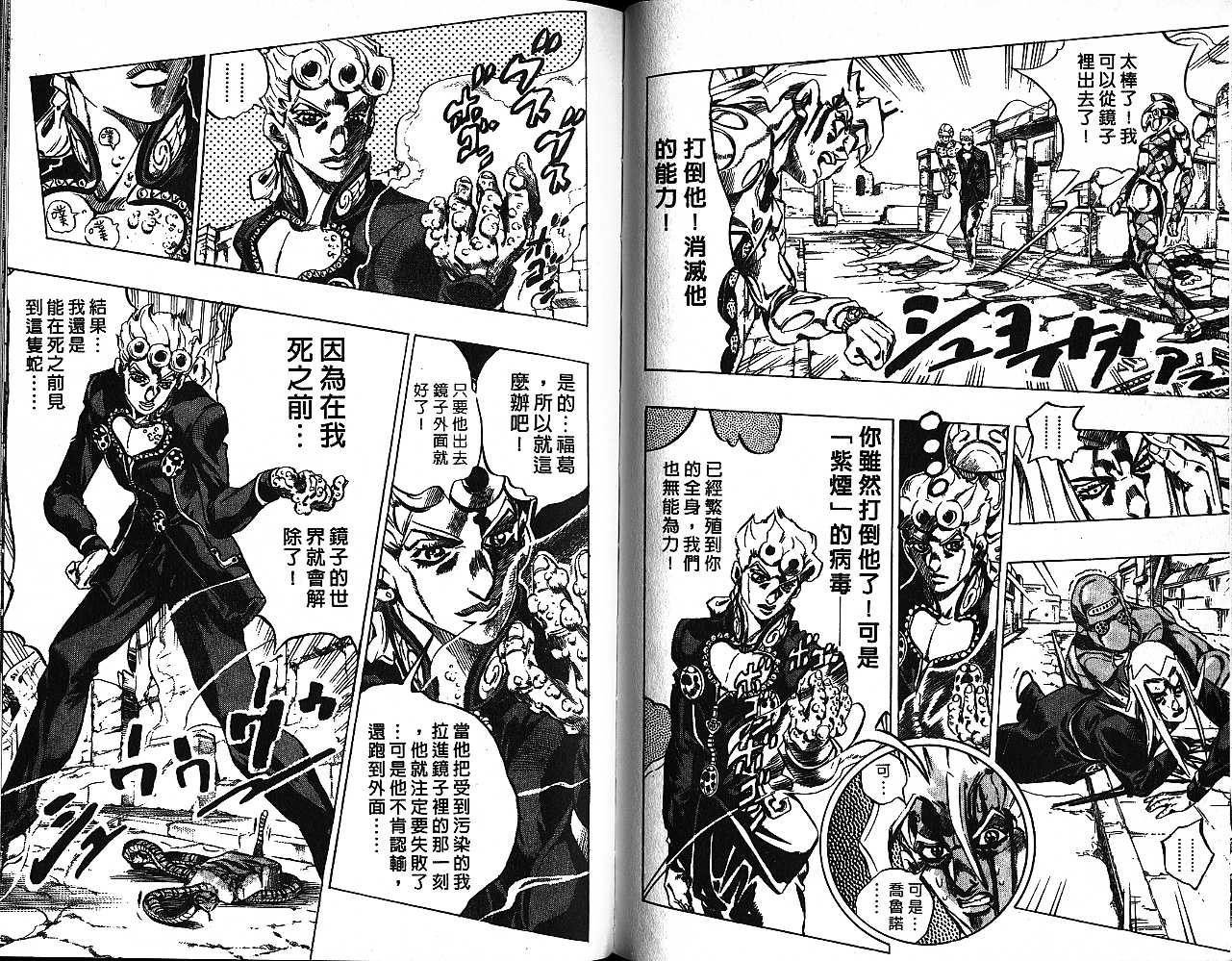 《JOJO奇妙冒险》漫画 jojo52卷