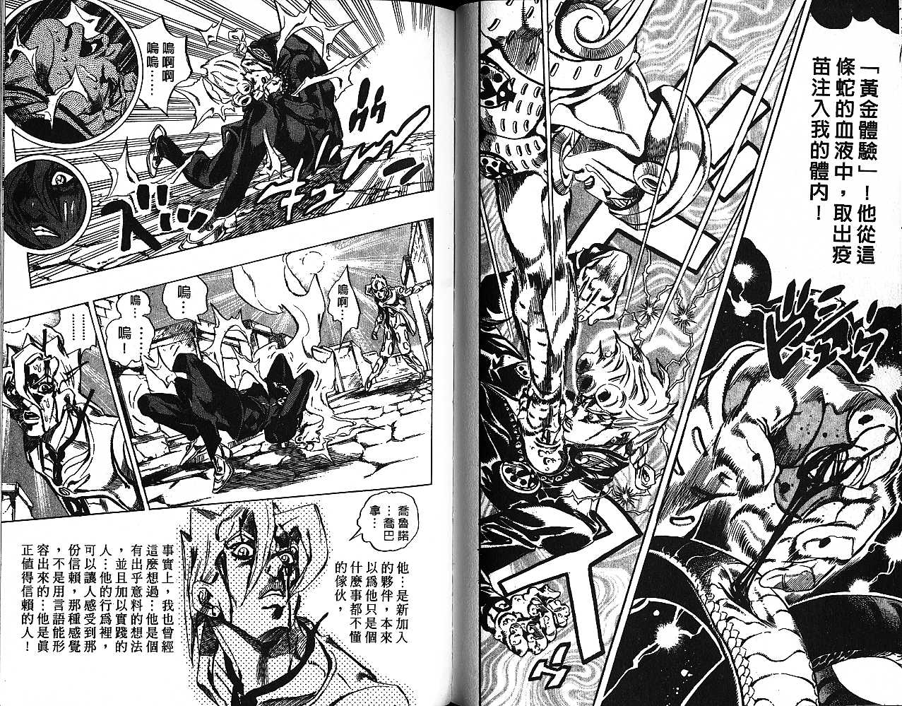 《JOJO奇妙冒险》漫画 jojo52卷