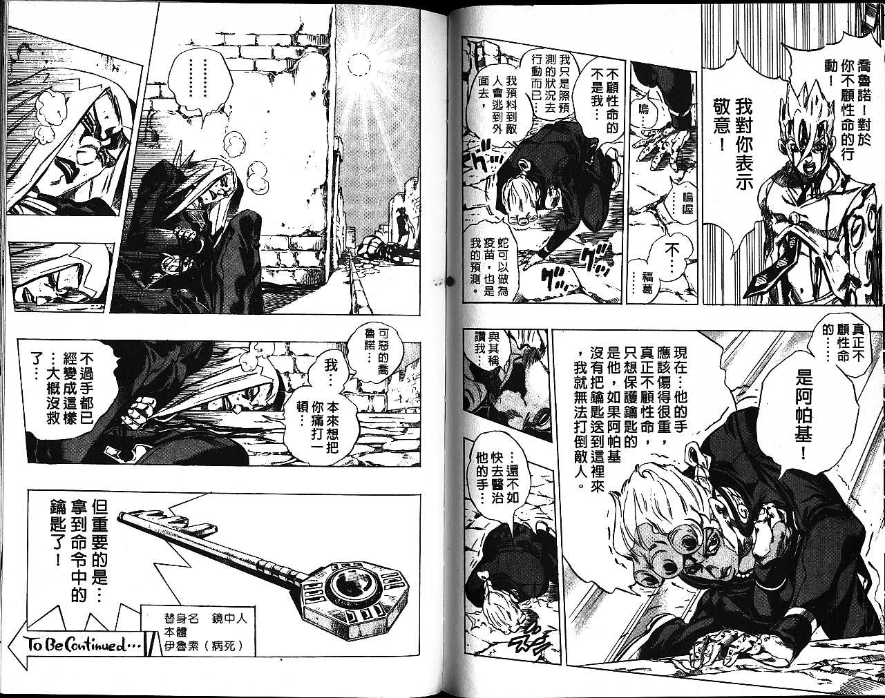 《JOJO奇妙冒险》漫画 jojo52卷