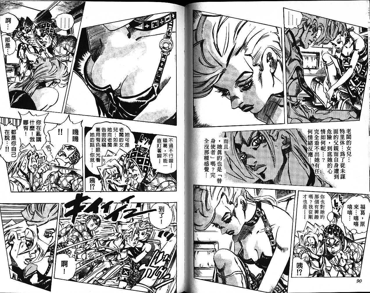 《JOJO奇妙冒险》漫画 jojo52卷