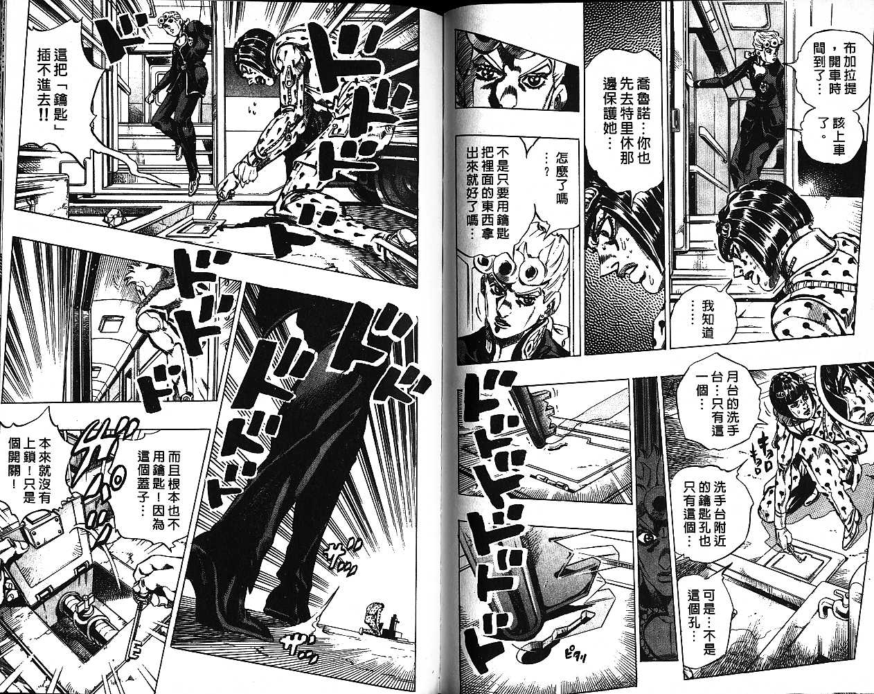 《JOJO奇妙冒险》漫画 jojo52卷