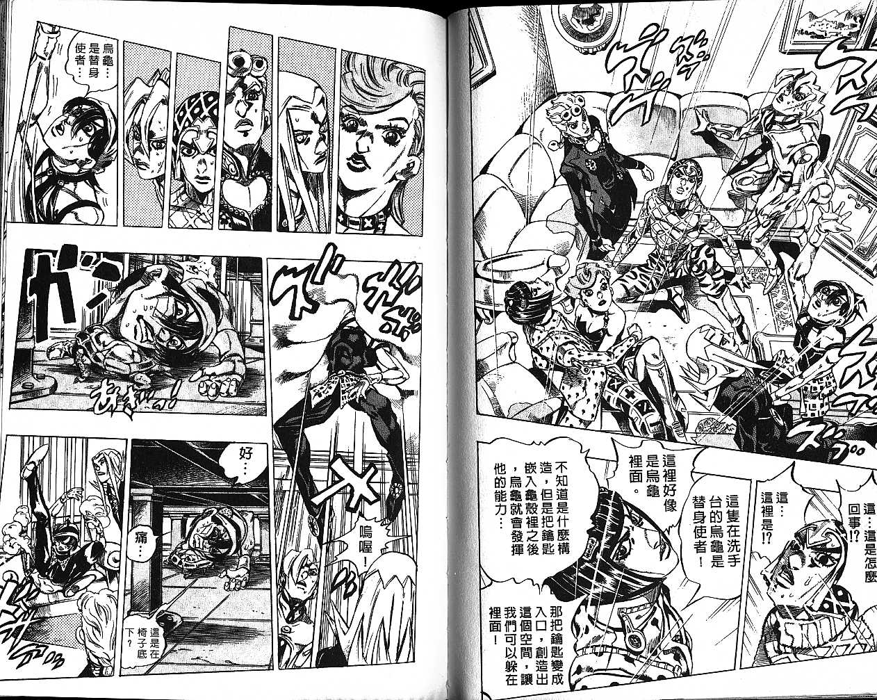 《JOJO奇妙冒险》漫画 jojo52卷