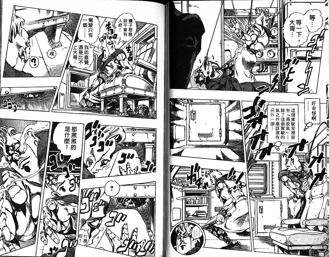 《JOJO奇妙冒险》漫画 jojo52卷