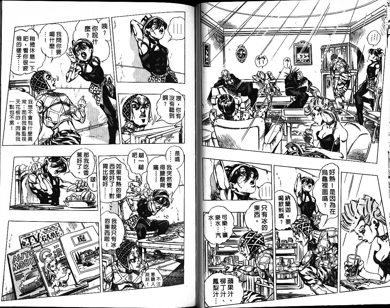 《JOJO奇妙冒险》漫画 jojo52卷