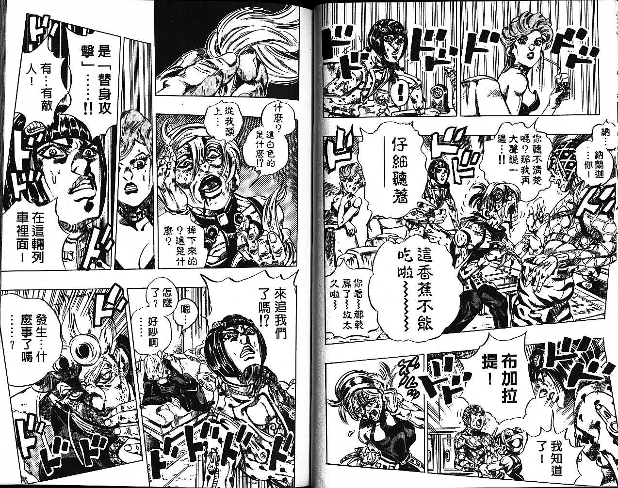 《JOJO奇妙冒险》漫画 jojo52卷