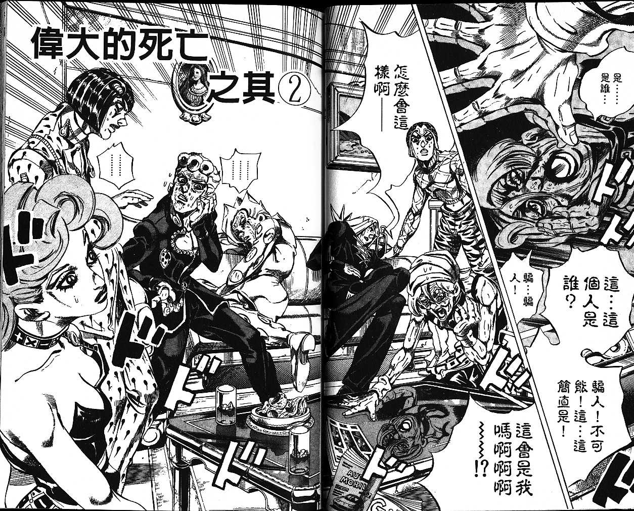 《JOJO奇妙冒险》漫画 jojo52卷