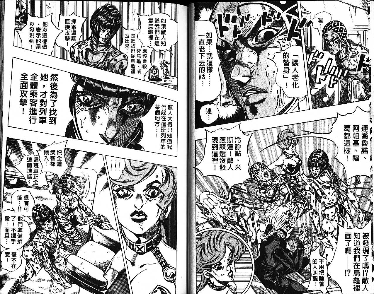 《JOJO奇妙冒险》漫画 jojo52卷