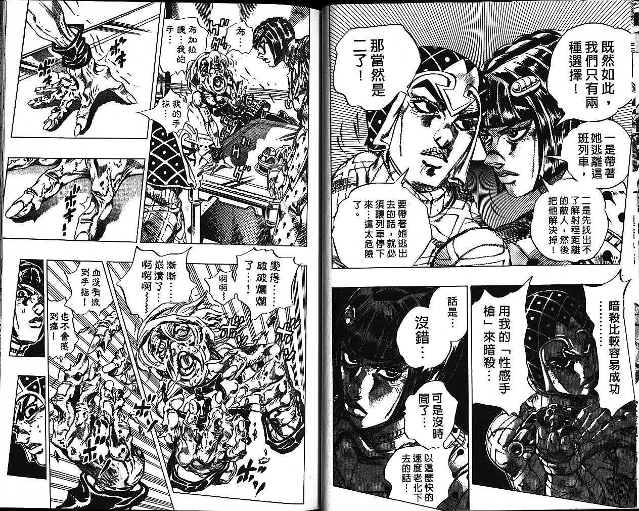 《JOJO奇妙冒险》漫画 jojo52卷