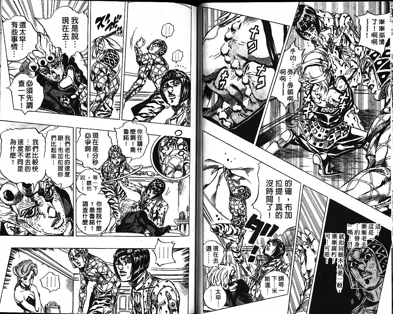 《JOJO奇妙冒险》漫画 jojo52卷