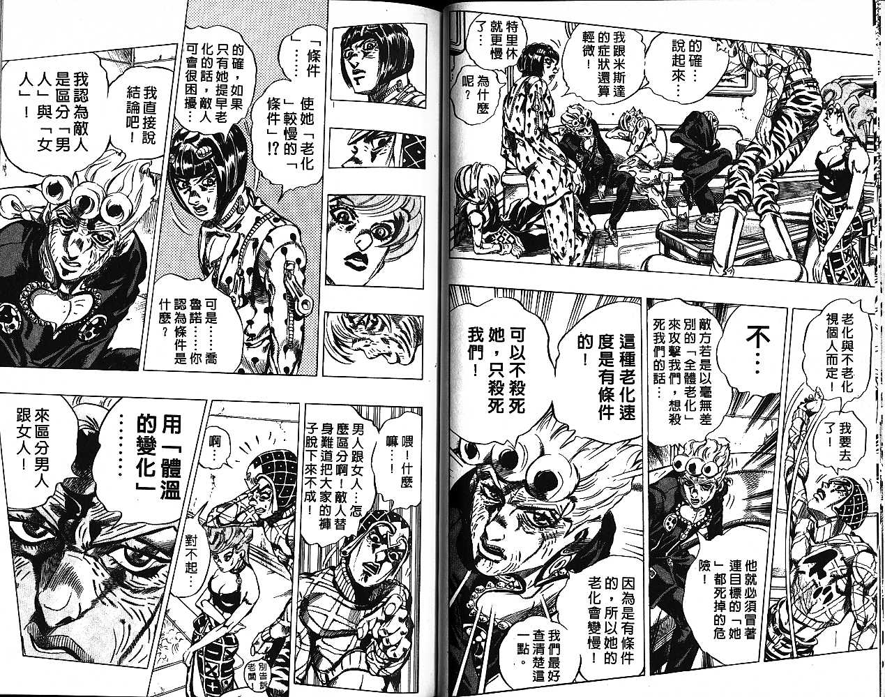 《JOJO奇妙冒险》漫画 jojo52卷