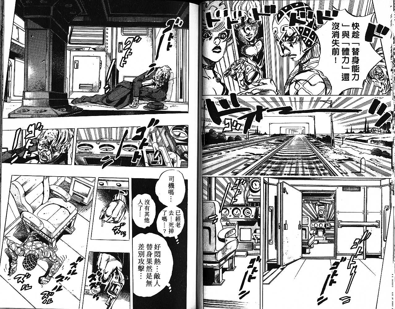 《JOJO奇妙冒险》漫画 jojo52卷