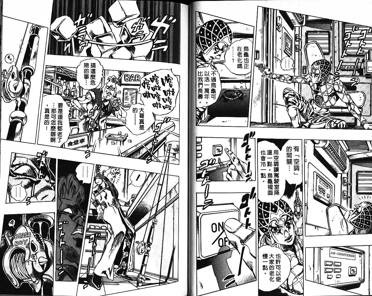 《JOJO奇妙冒险》漫画 jojo52卷