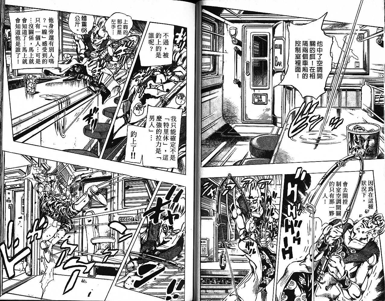 《JOJO奇妙冒险》漫画 jojo52卷