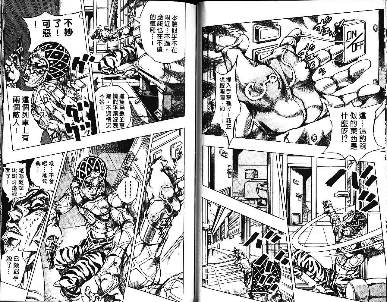 《JOJO奇妙冒险》漫画 jojo52卷