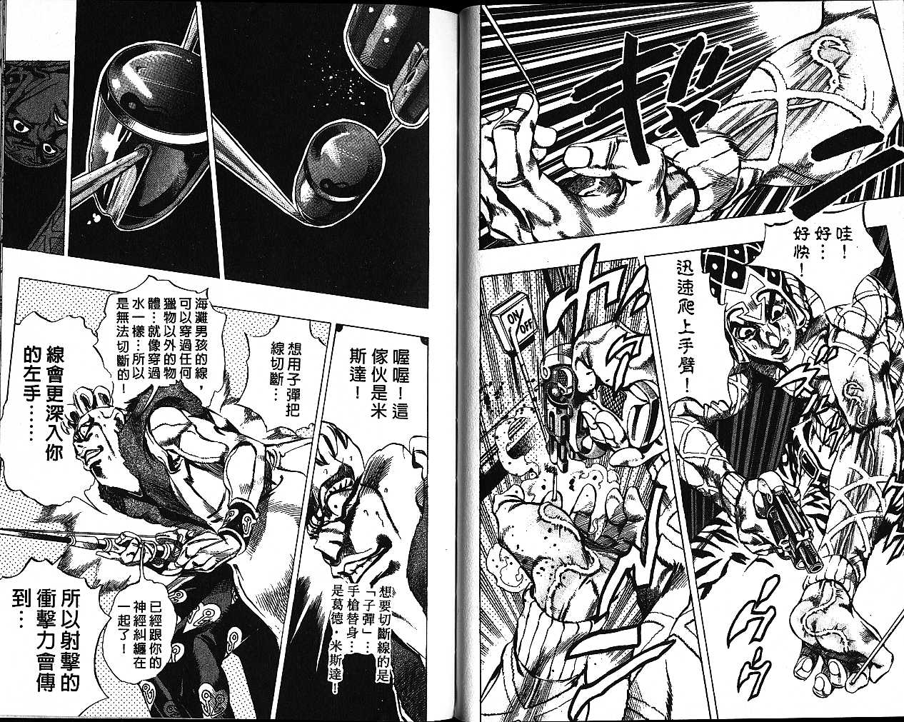 《JOJO奇妙冒险》漫画 jojo52卷