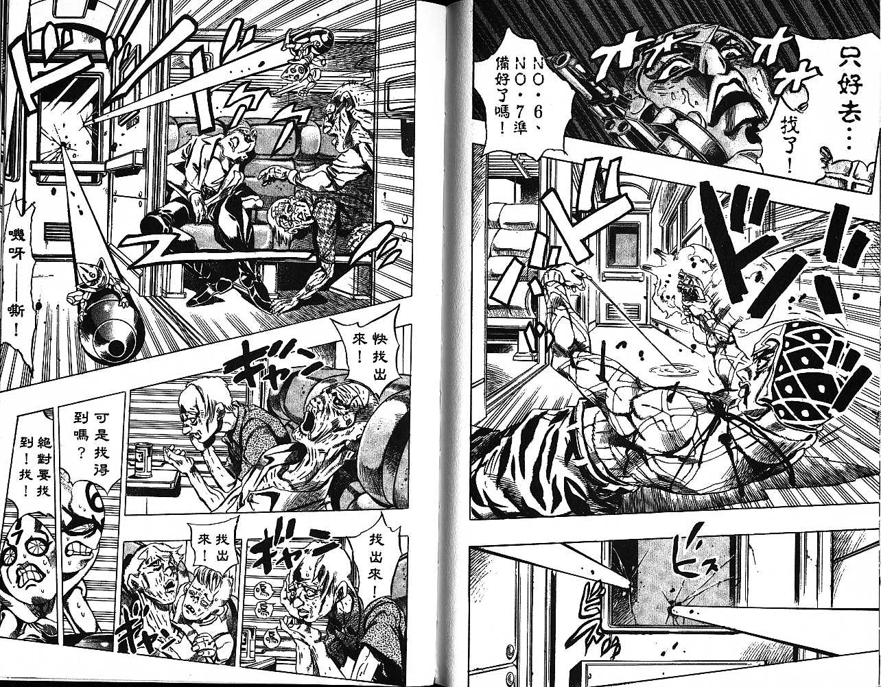 《JOJO奇妙冒险》漫画 jojo52卷