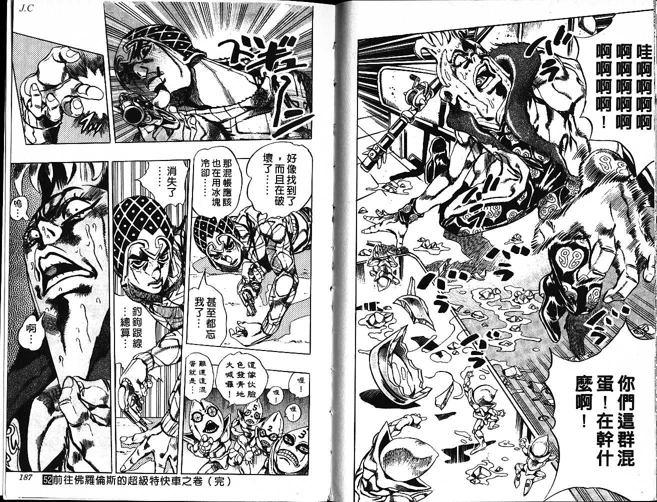 《JOJO奇妙冒险》漫画 jojo52卷