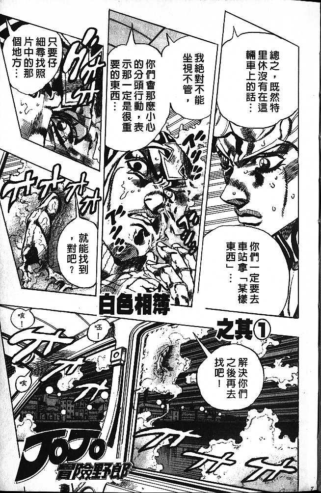 《JOJO奇妙冒险》漫画 jojo55卷