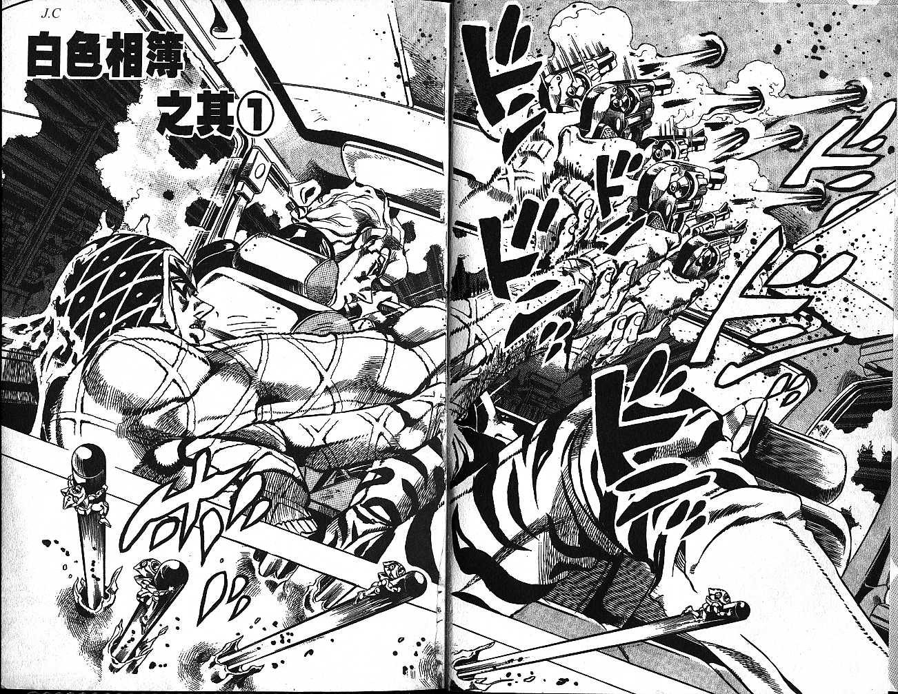 《JOJO奇妙冒险》漫画 jojo55卷