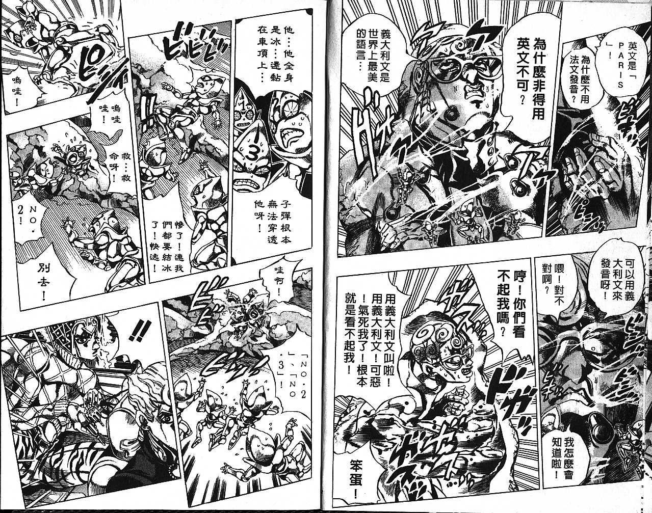 《JOJO奇妙冒险》漫画 jojo55卷