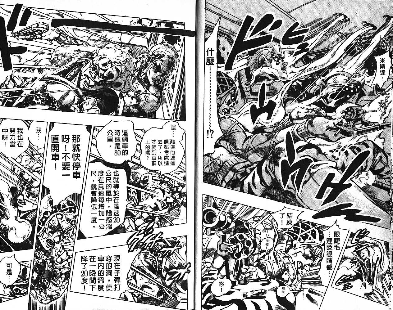 《JOJO奇妙冒险》漫画 jojo55卷