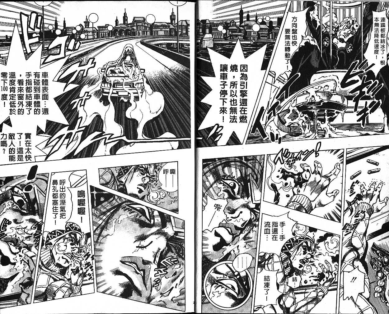 《JOJO奇妙冒险》漫画 jojo55卷