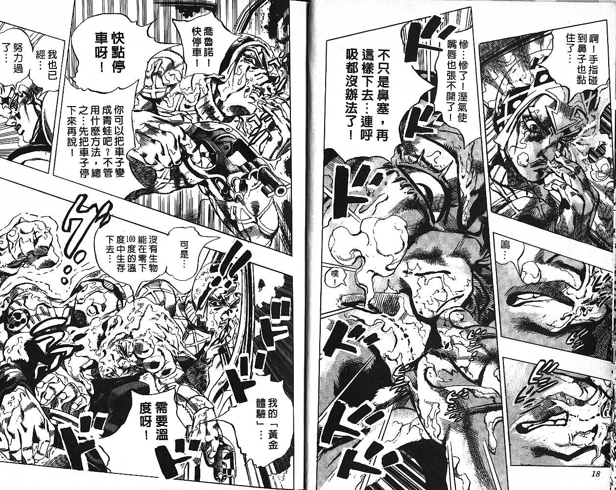 《JOJO奇妙冒险》漫画 jojo55卷