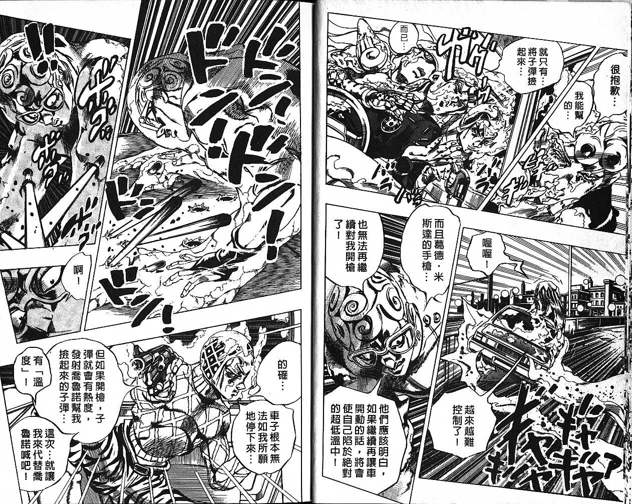 《JOJO奇妙冒险》漫画 jojo55卷