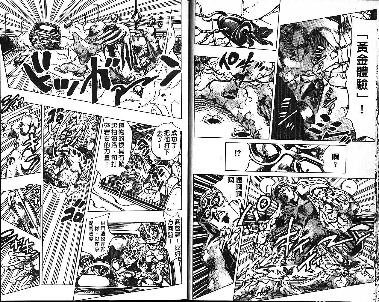 《JOJO奇妙冒险》漫画 jojo55卷