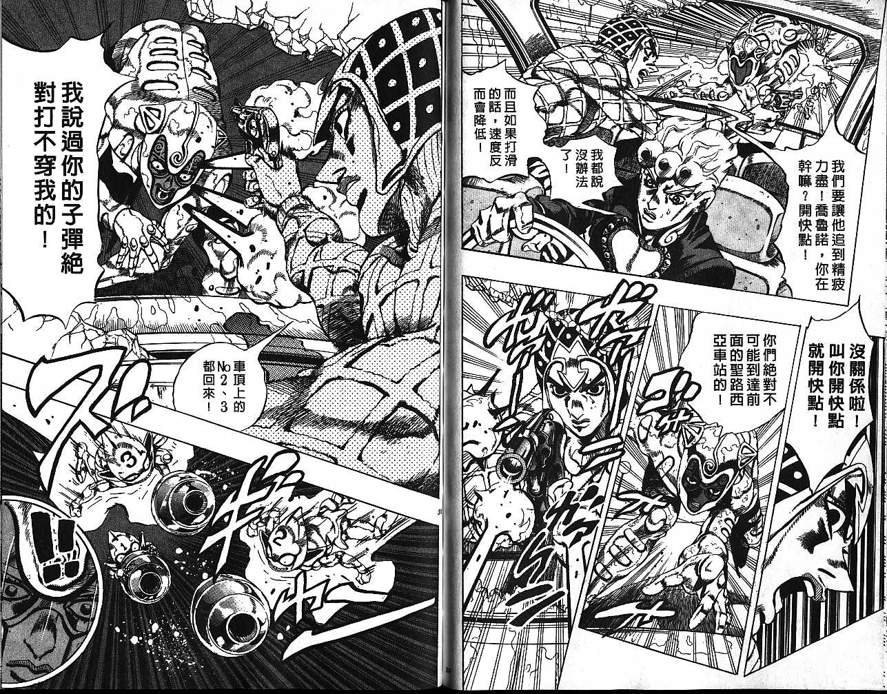 《JOJO奇妙冒险》漫画 jojo55卷