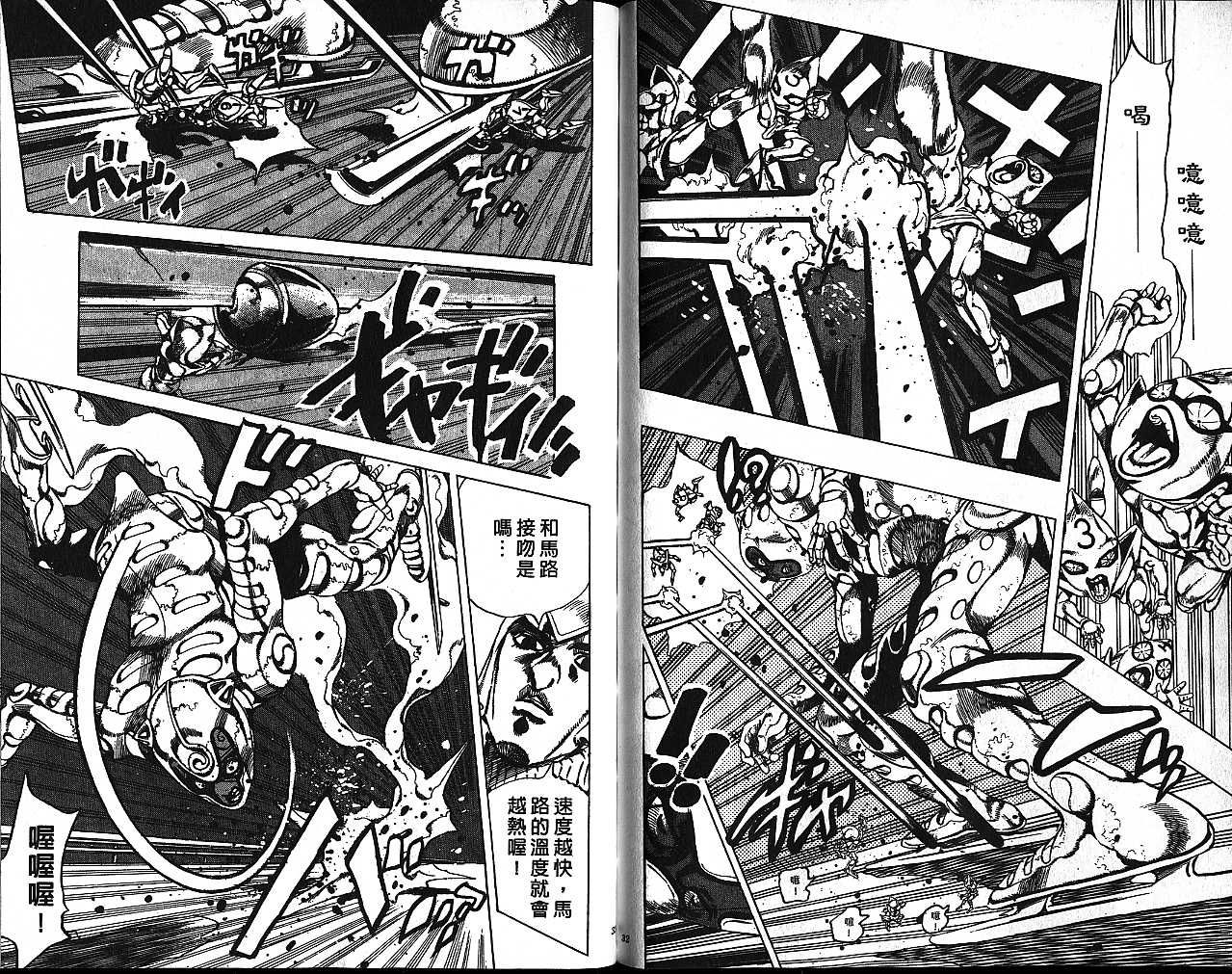 《JOJO奇妙冒险》漫画 jojo55卷