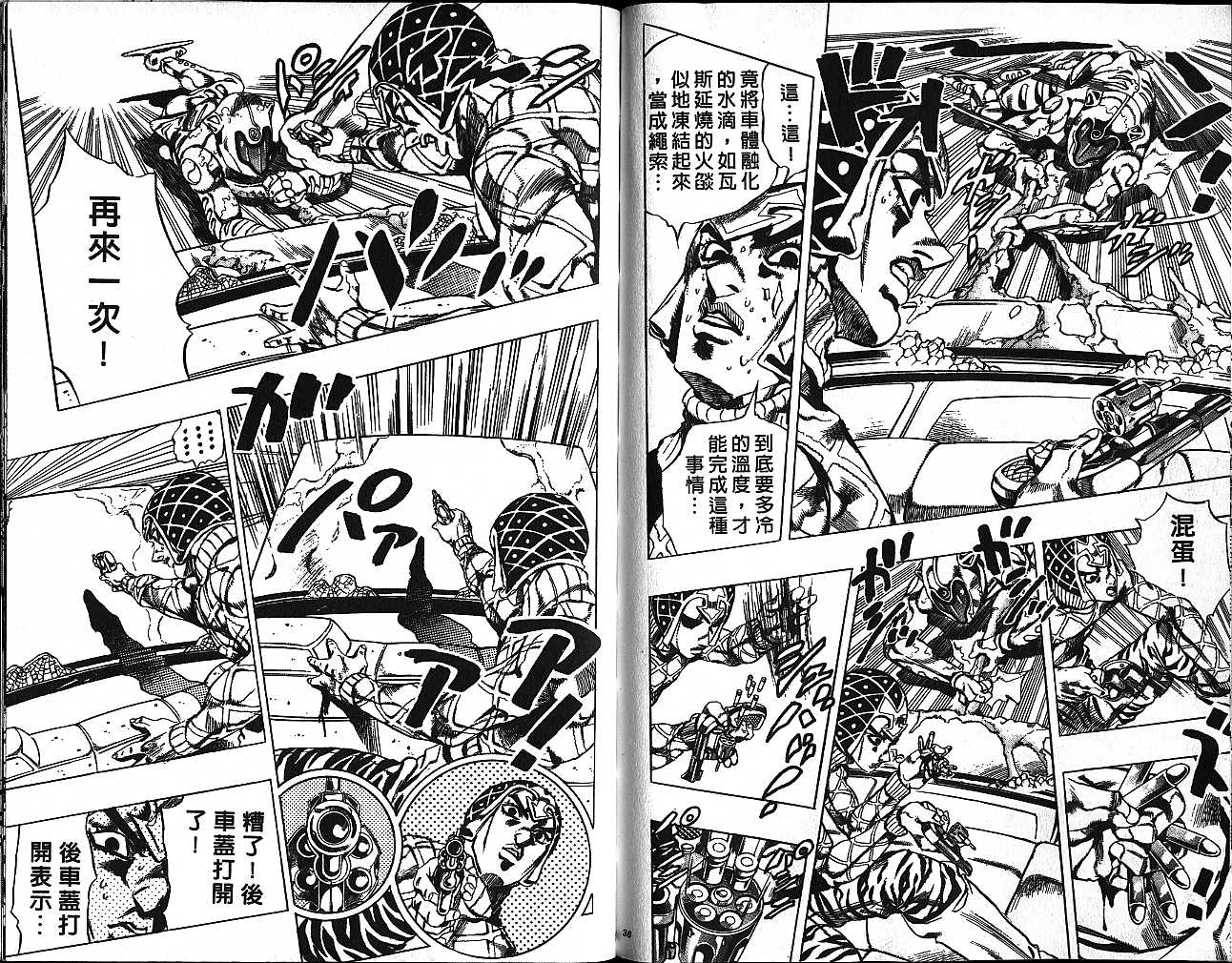 《JOJO奇妙冒险》漫画 jojo55卷