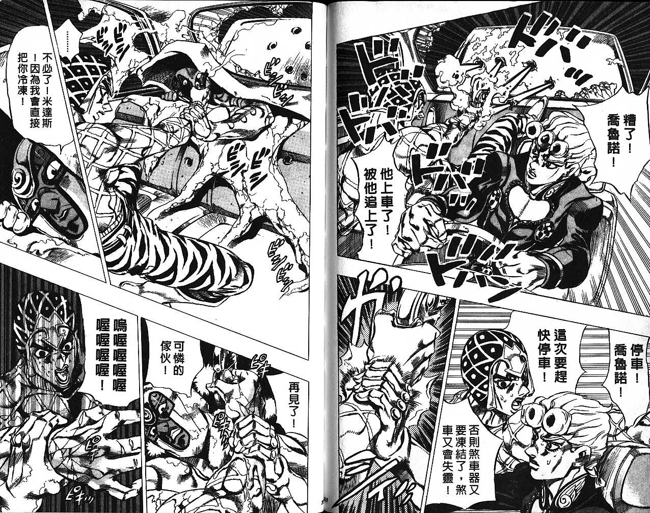 《JOJO奇妙冒险》漫画 jojo55卷