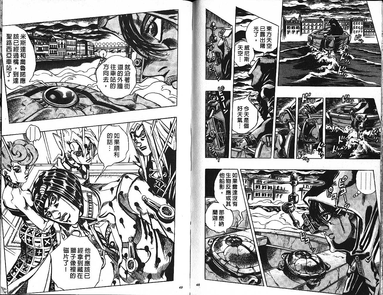 《JOJO奇妙冒险》漫画 jojo55卷