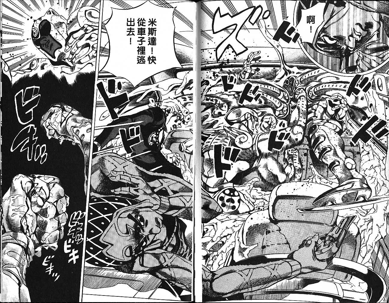 《JOJO奇妙冒险》漫画 jojo55卷