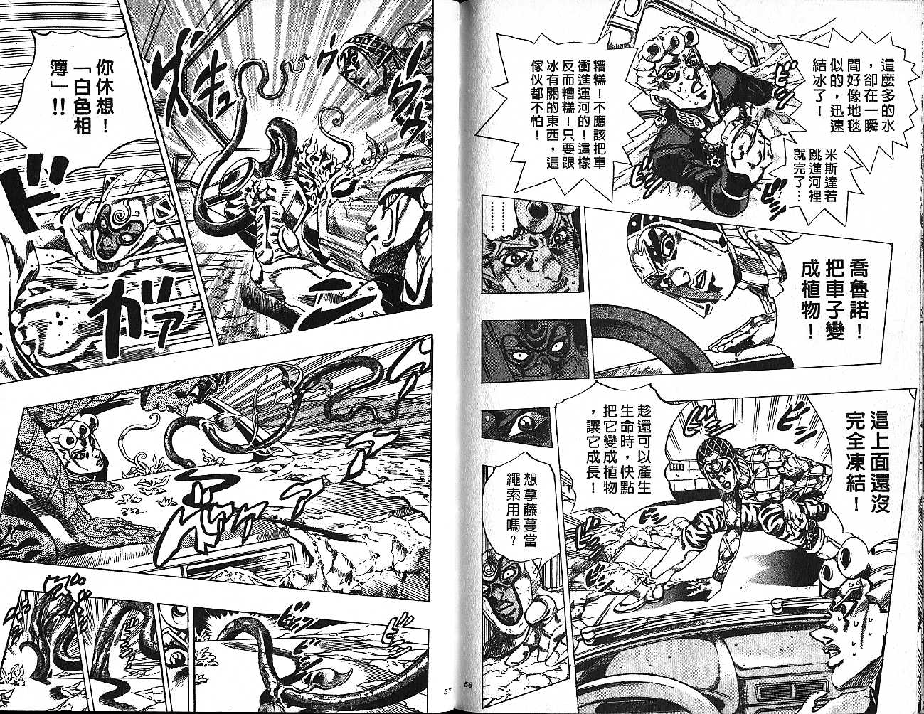 《JOJO奇妙冒险》漫画 jojo55卷