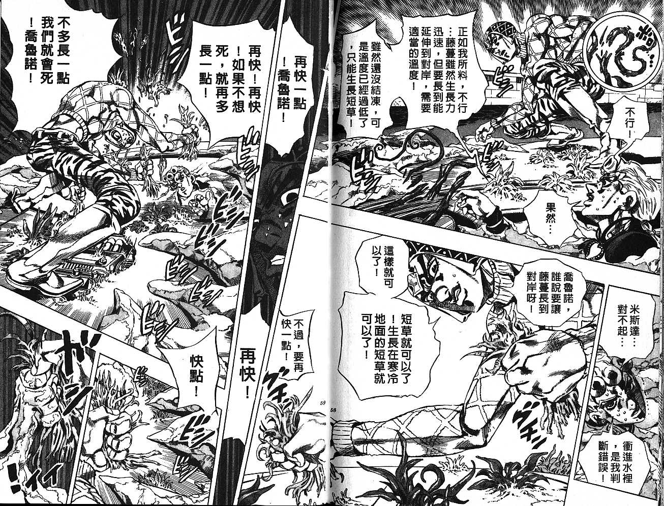 《JOJO奇妙冒险》漫画 jojo55卷