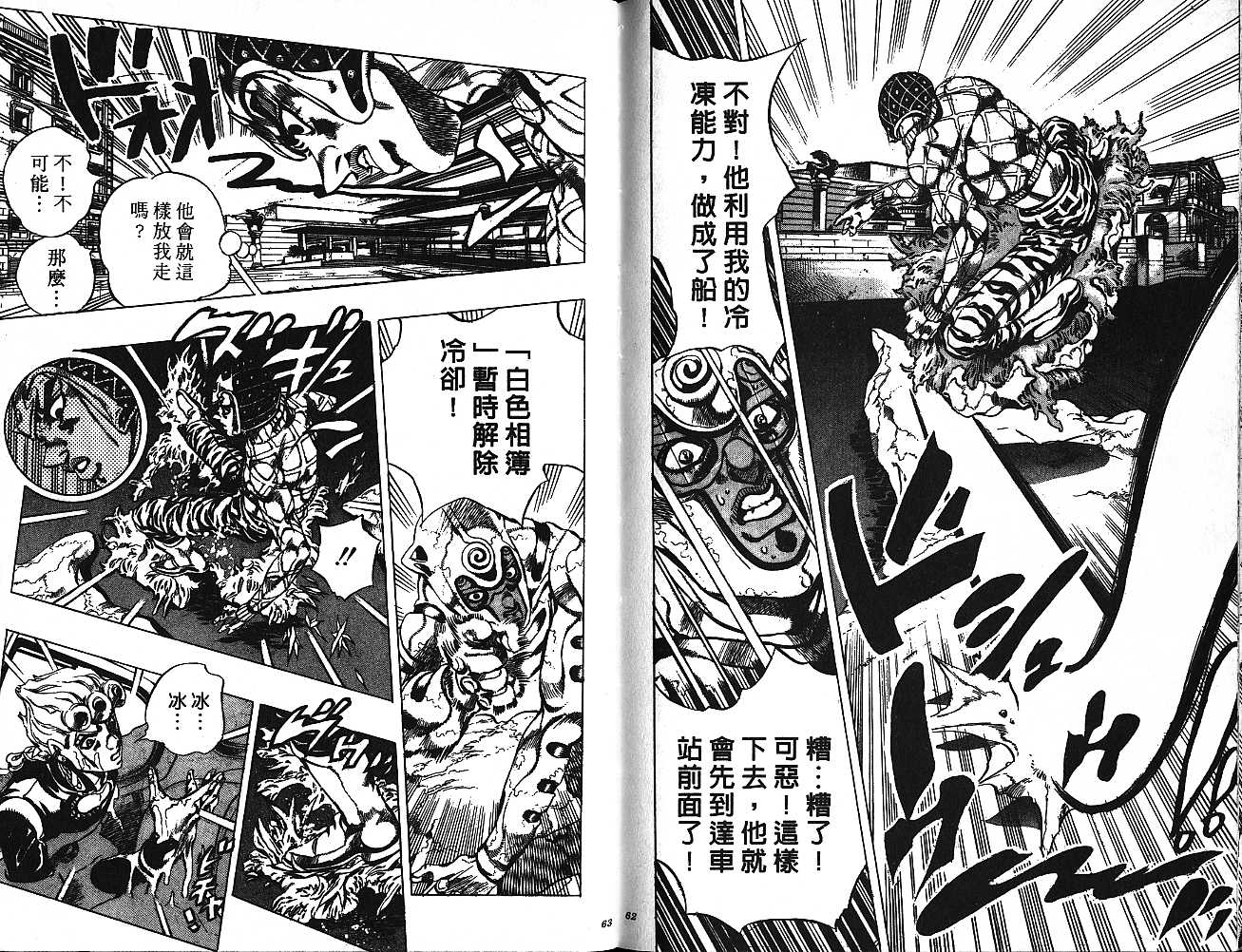 《JOJO奇妙冒险》漫画 jojo55卷