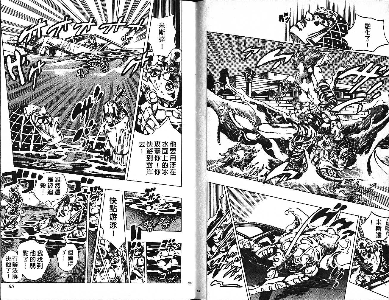 《JOJO奇妙冒险》漫画 jojo55卷