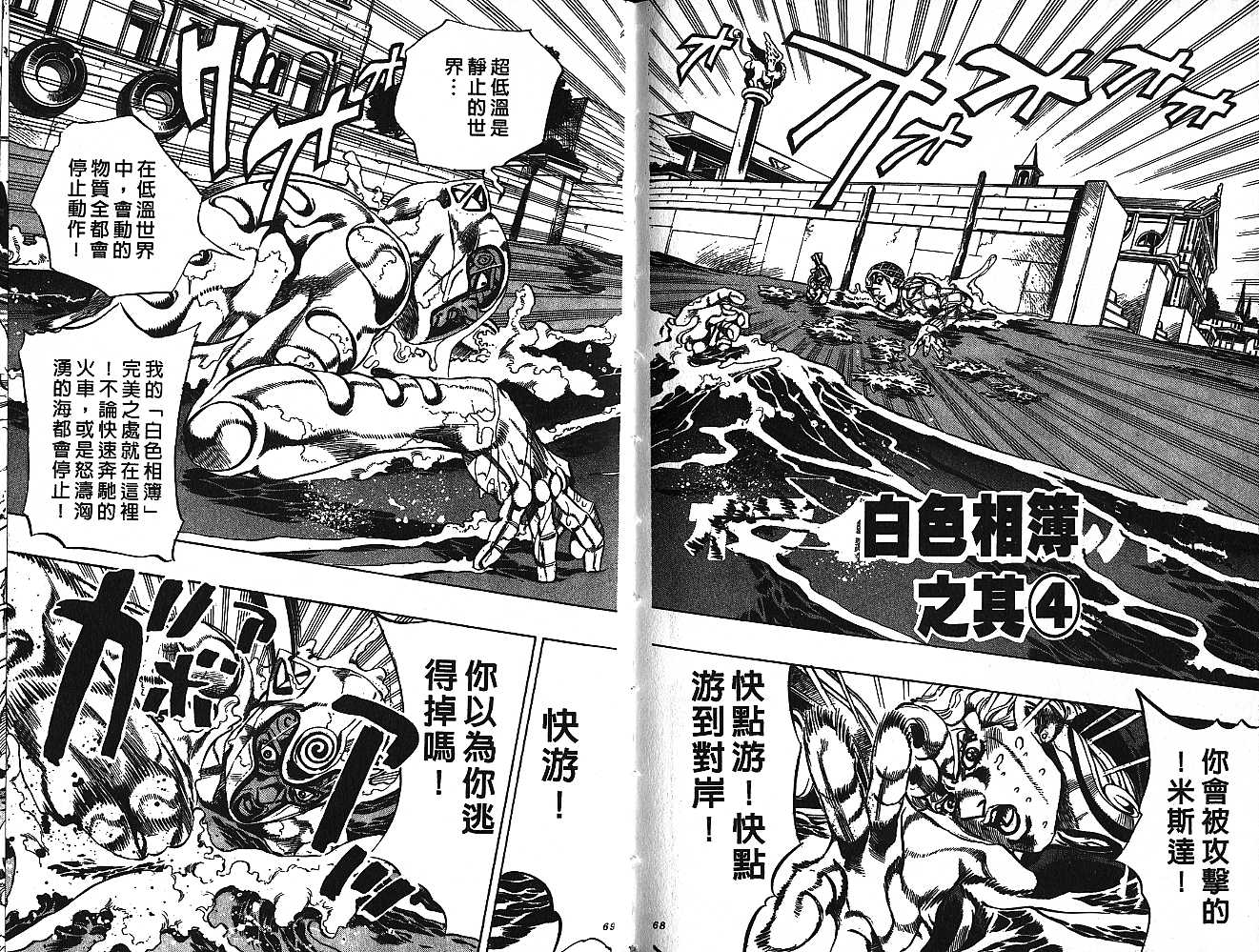 《JOJO奇妙冒险》漫画 jojo55卷